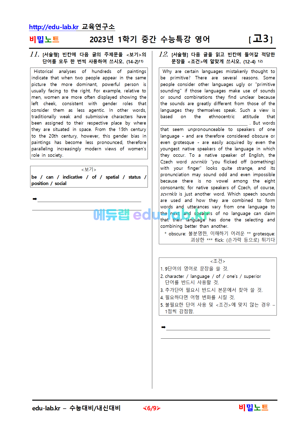 [비밀노트_에듀랩(edu-lab.kr)]2023년_수특영어_기출문제_4차_16문항_객8_서8_문제가 좋습니다.