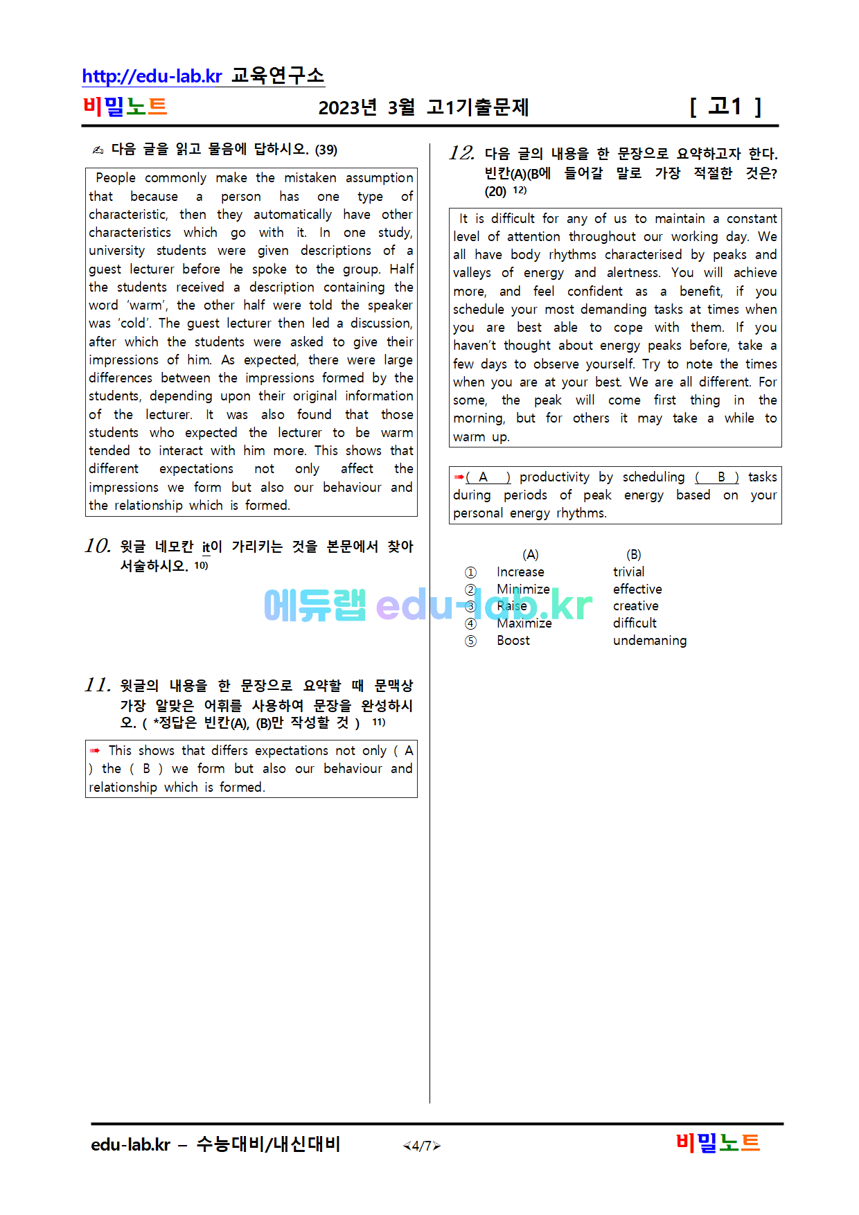 [비밀노트_에듀랩(edu-lab.kr)]2023년_3월_고1기출문제_4차_18문항_객15_서3