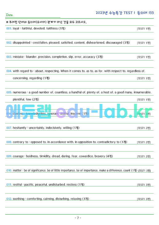 2023년 수능특강 영어 TEST 1 동의어 (133단어) 정리 및 테스트입니다