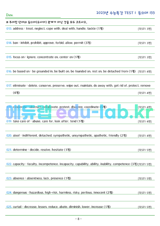 2023년 수능특강 영어 TEST 1 동의어 (133단어) 정리 및 테스트입니다