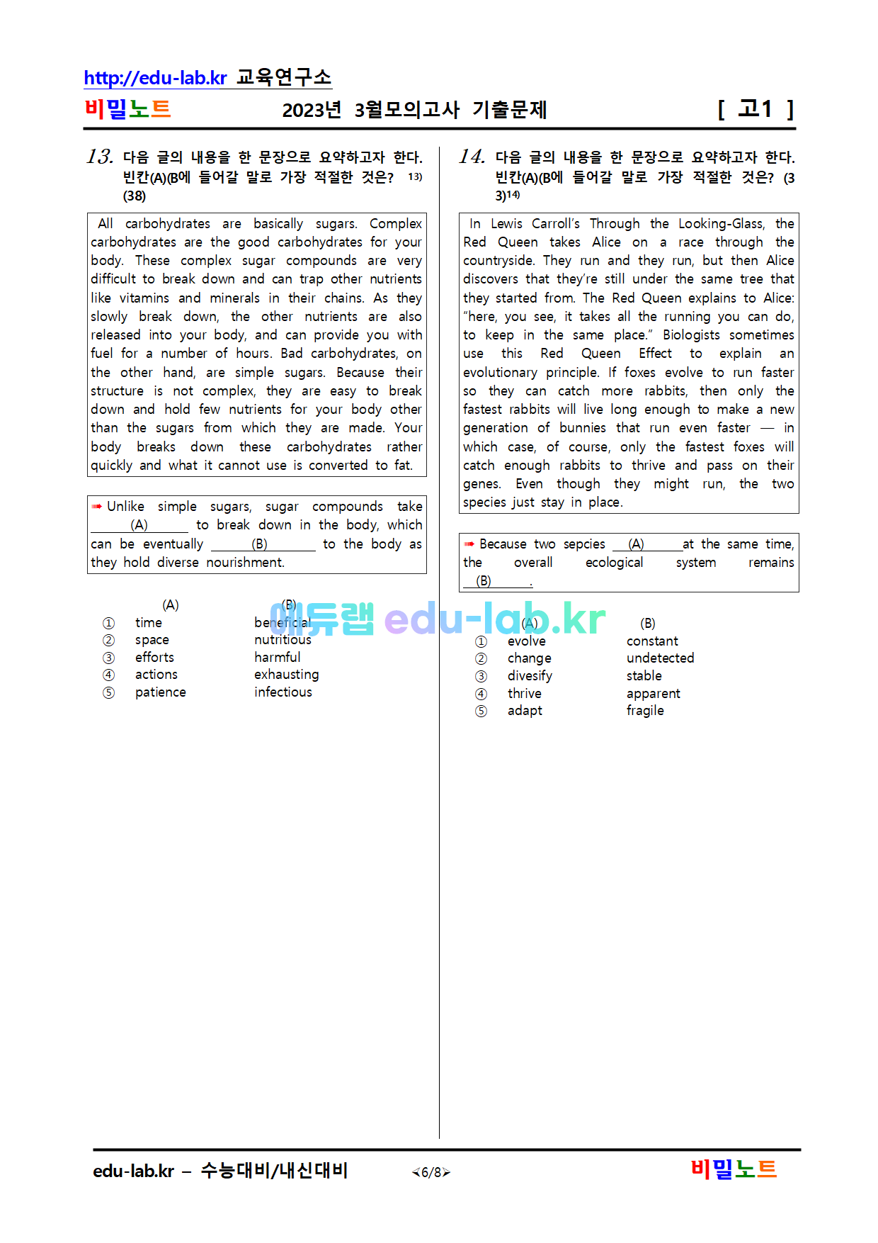 [비밀노트_에듀랩(edu-lab.kr)]2023년_3월_고1기출문제_8차_16문제_객14_서2(정답수정됨)