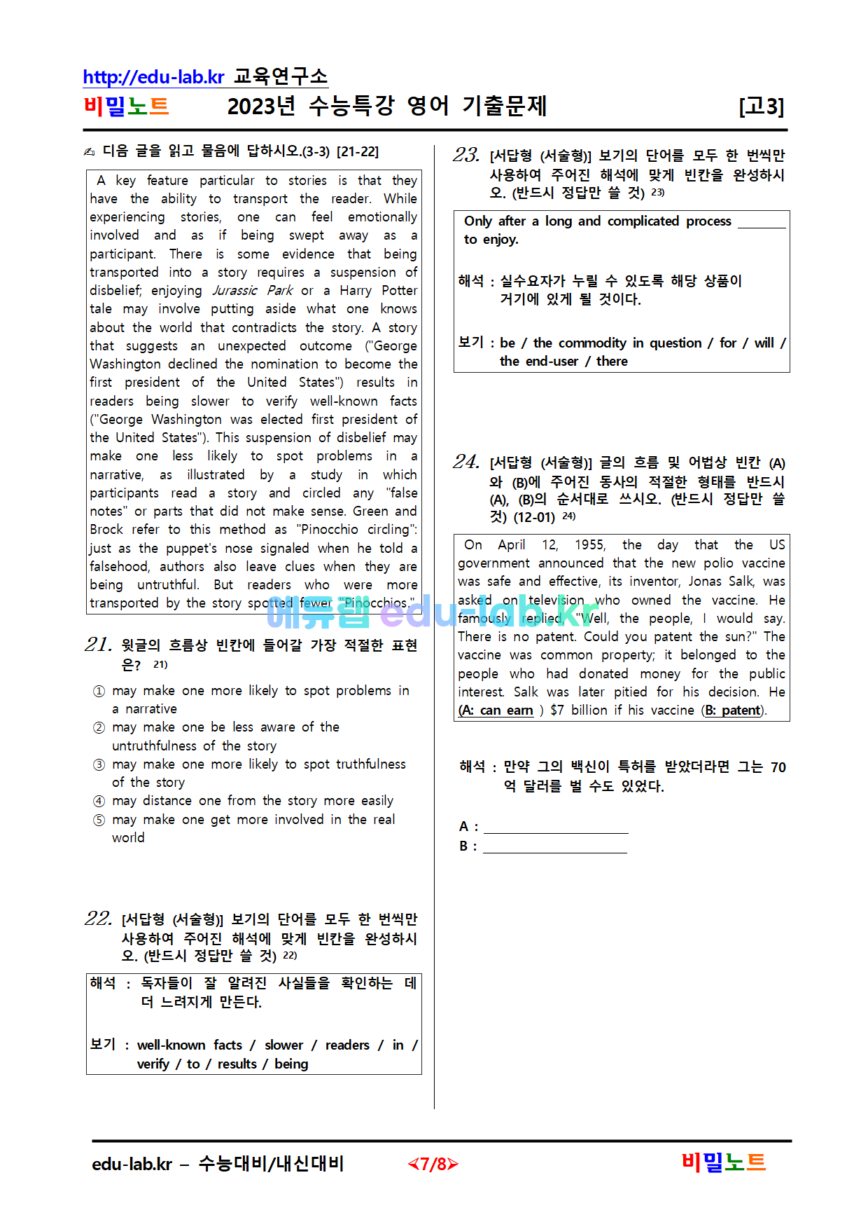 [비밀노트_에듀랩(edu-lab.kr)]2023년_수특영어_기출문제_7차_24문항