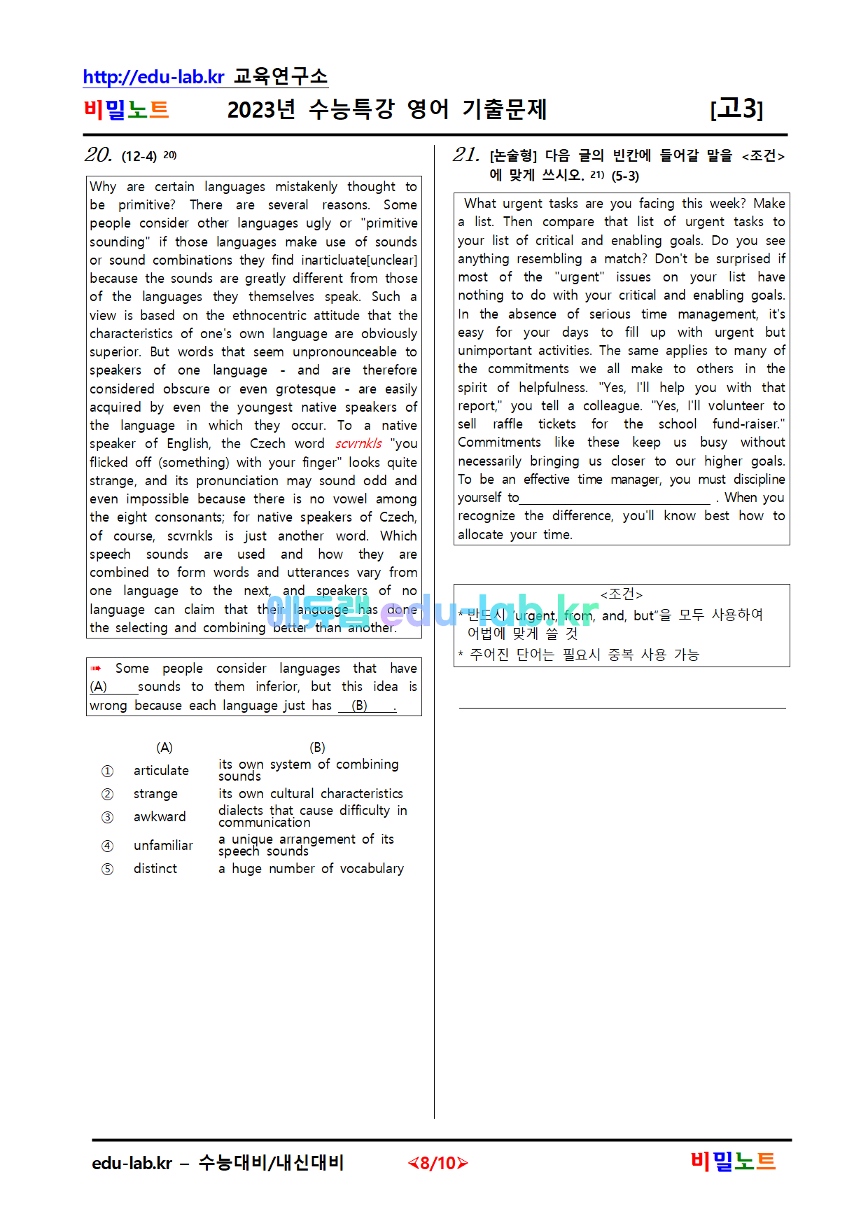 [비밀노트_에듀랩(edu-lab.kr)]2023년_수특영어_기출문제_8차_23문항