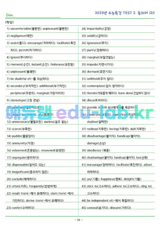 2023년 수능특강 영어 TEST 2 동의어 (120단어) 정리 및 테스트입니다