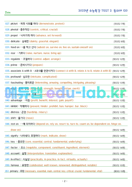 2023년 수능특강 영어 TEST 2 동의어 (120단어) 정리 및 테스트입니다