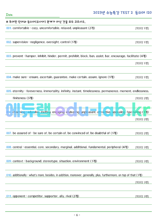 2023년 수능특강 영어 TEST 2 동의어 (120단어) 정리 및 테스트입니다