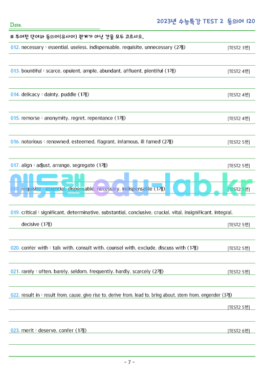 2023년 수능특강 영어 TEST 2 동의어 (120단어) 정리 및 테스트입니다