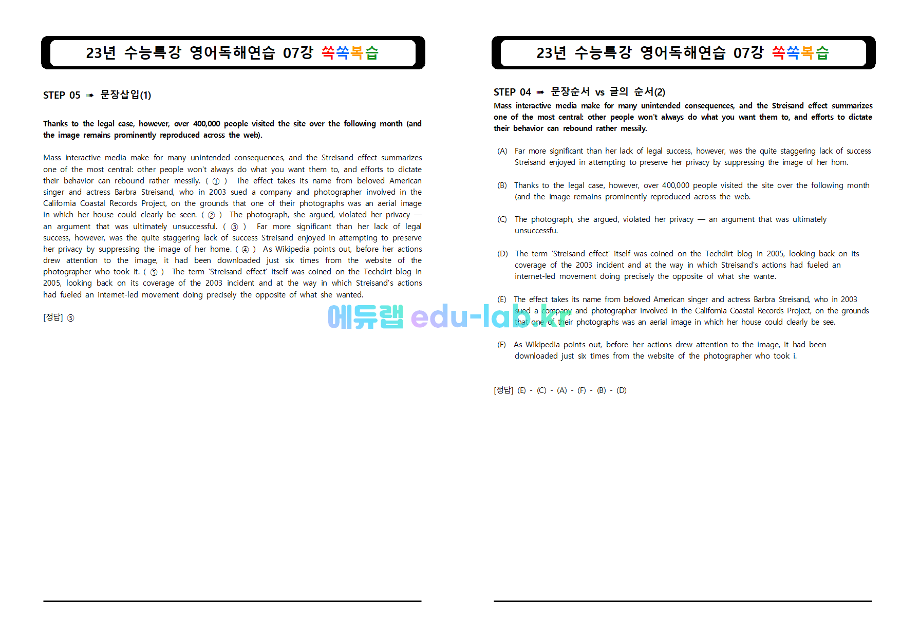 [비밀노트(edu-lab.kr)]23년 수능특강 영어독해 단계별 쏙쏙복습 7강