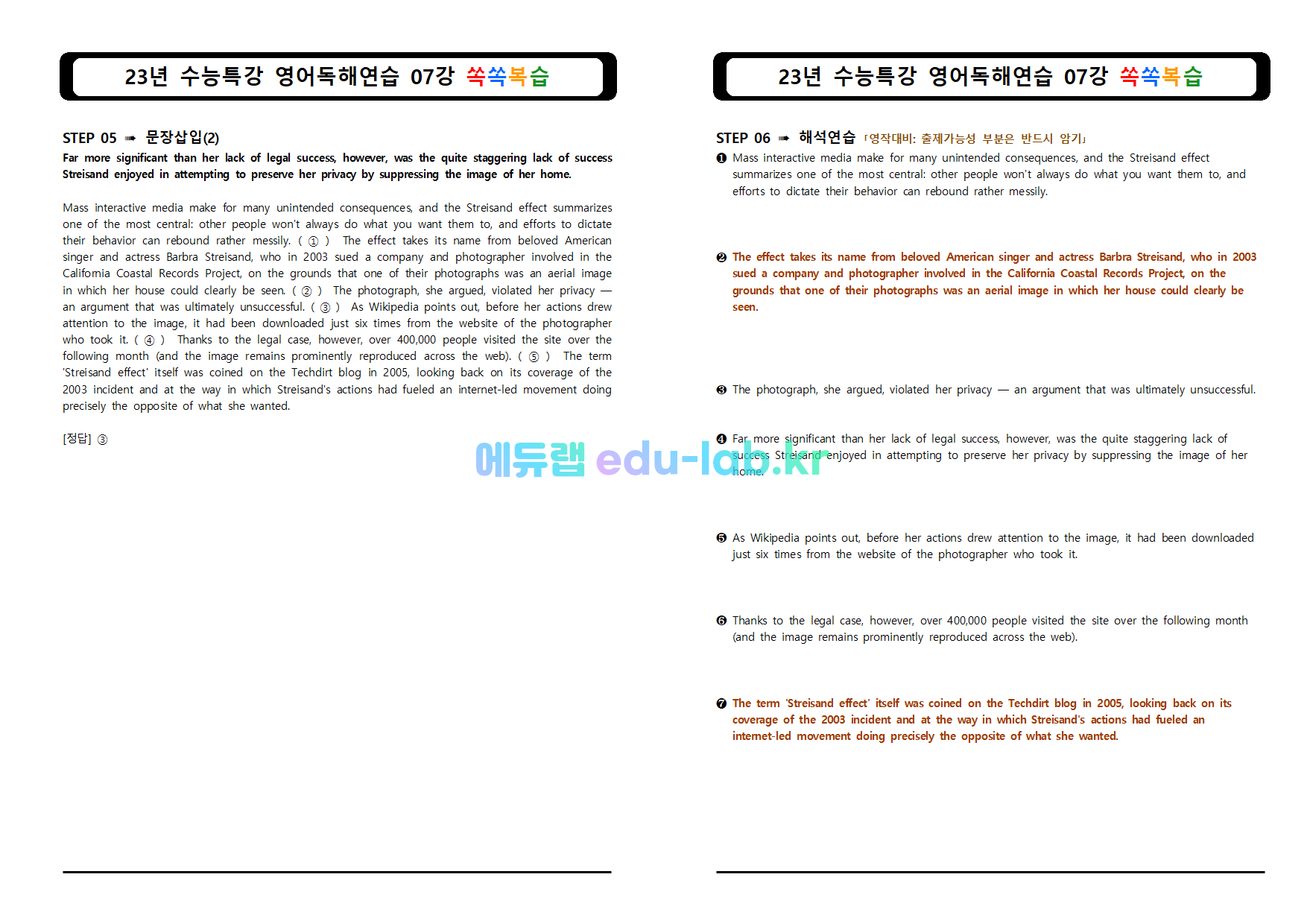 [비밀노트(edu-lab.kr)]23년 수능특강 영어독해 단계별 쏙쏙복습 7강