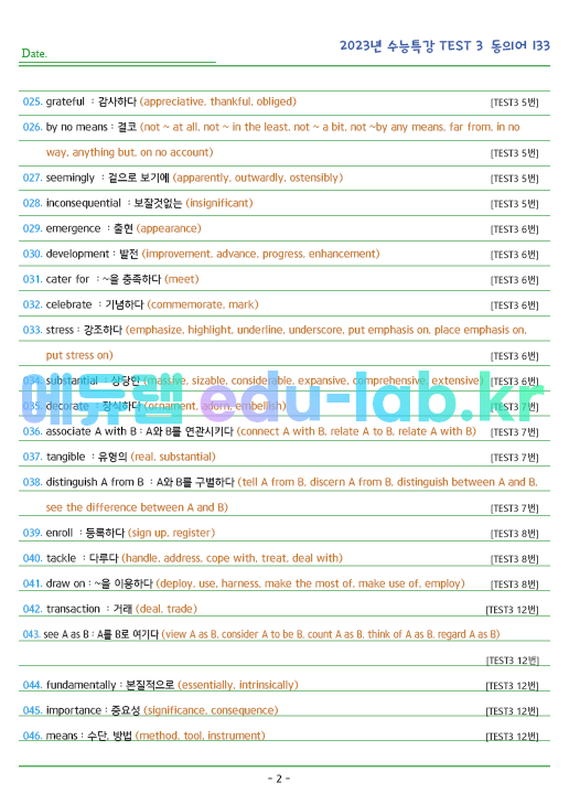 2023년 수능특강 영어 TEST 3 동의어 (133단어) 정리 및 테스트입니다