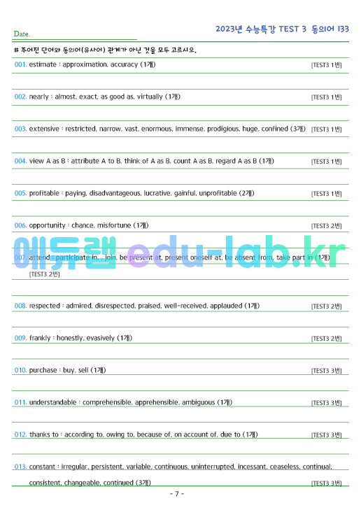 2023년 수능특강 영어 TEST 3 동의어 (133단어) 정리 및 테스트입니다