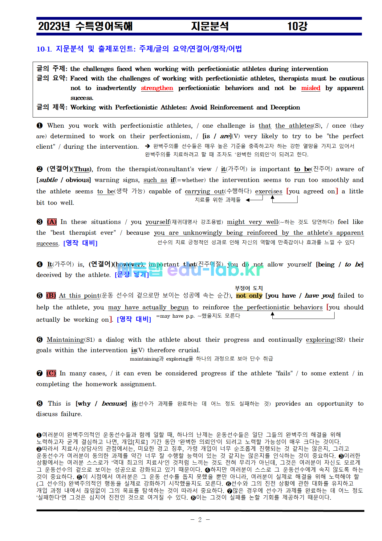 비밀노트_에듀랩(edu-lab.kr)_수특영어 10강_차별화된분석-임세연쌤(수정)