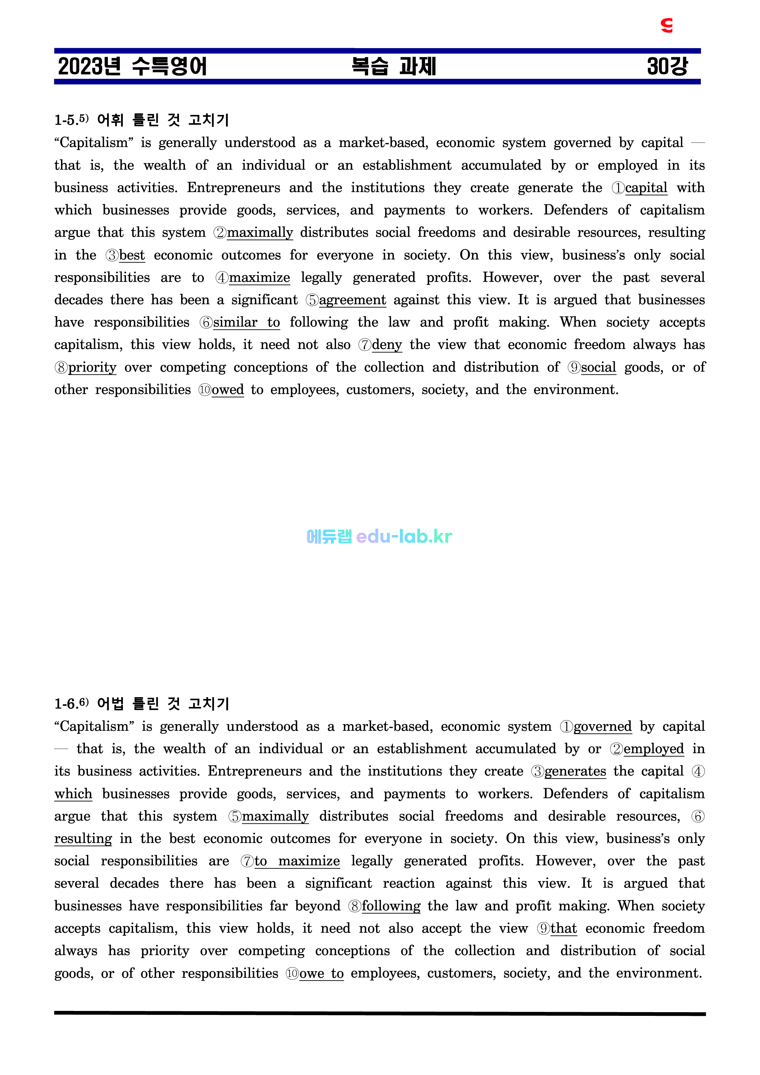 [비밀노트(edu-lab.kr)]24대비_수특영어 30강_차별화된 최종찍기_TOTAL