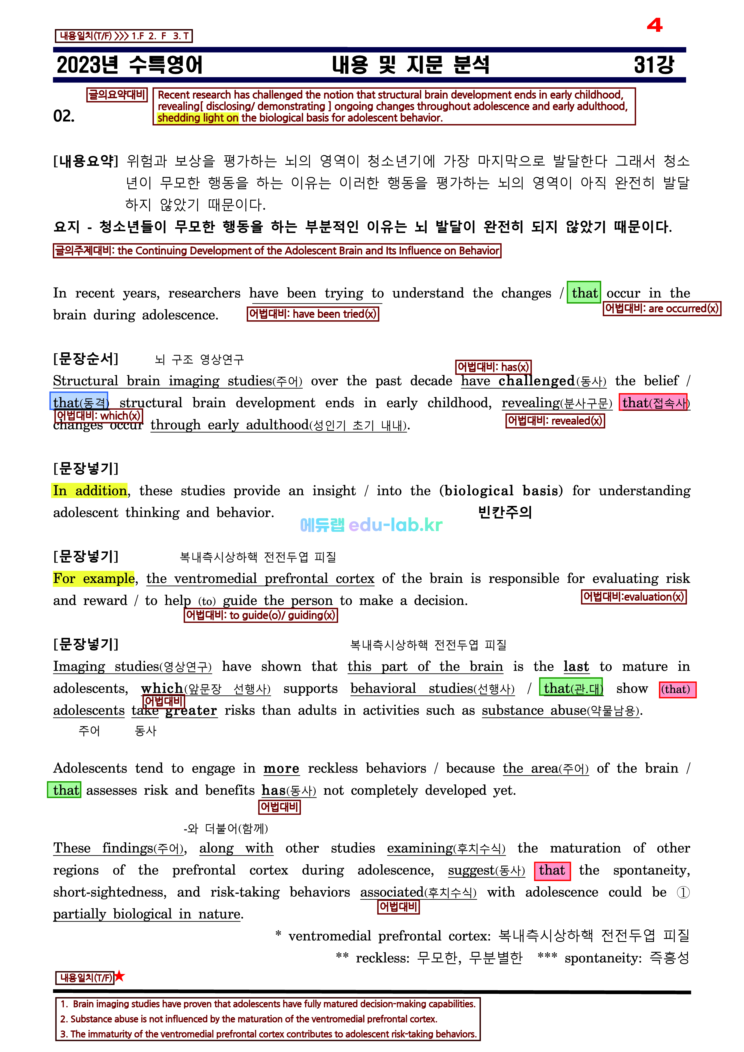 [비밀노트(edu-lab.kr)]24대비_수특영어 31강_차별화된 최종찍기_TOTAL