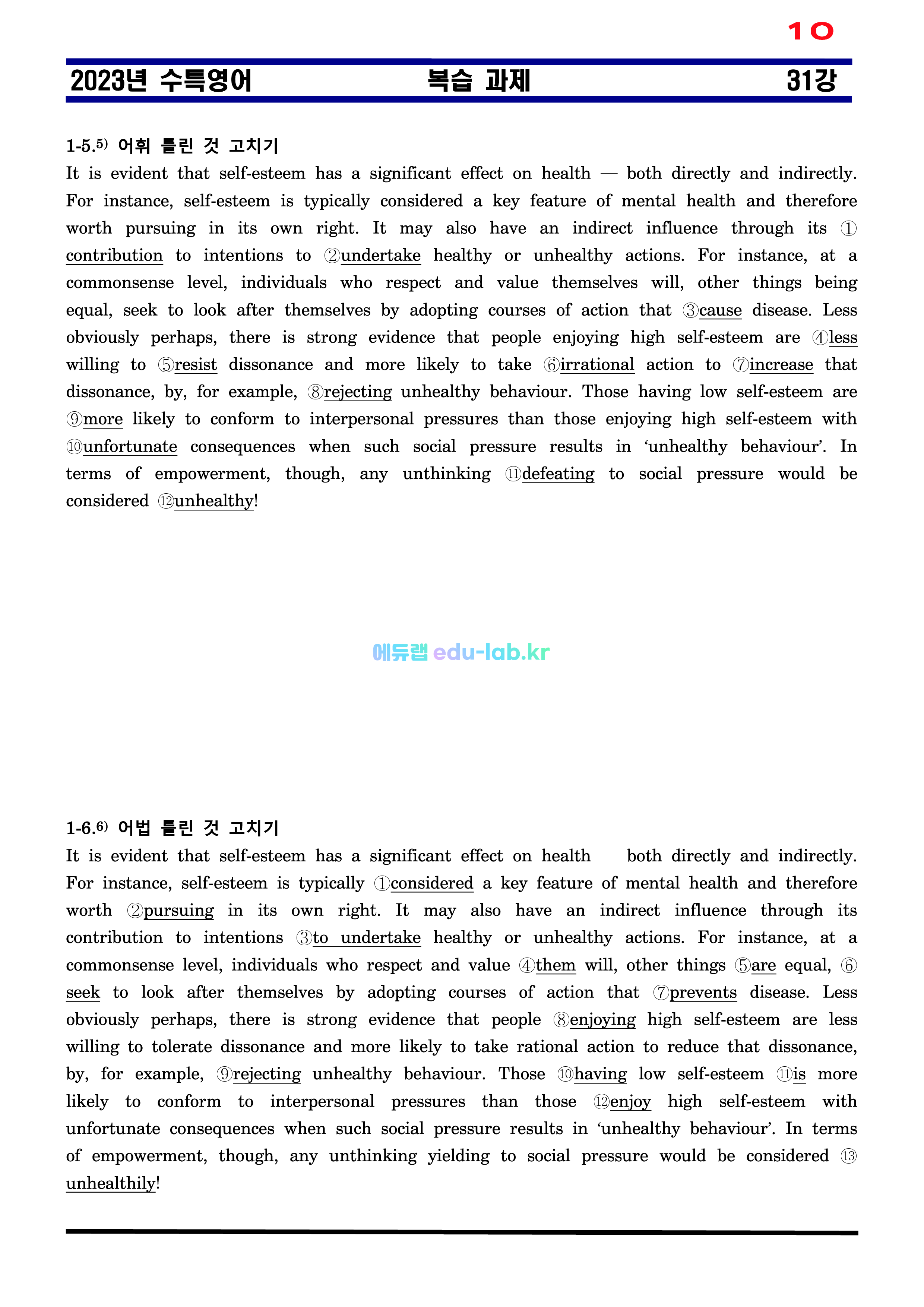 [비밀노트(edu-lab.kr)]24대비_수특영어 31강_차별화된 최종찍기_TOTAL