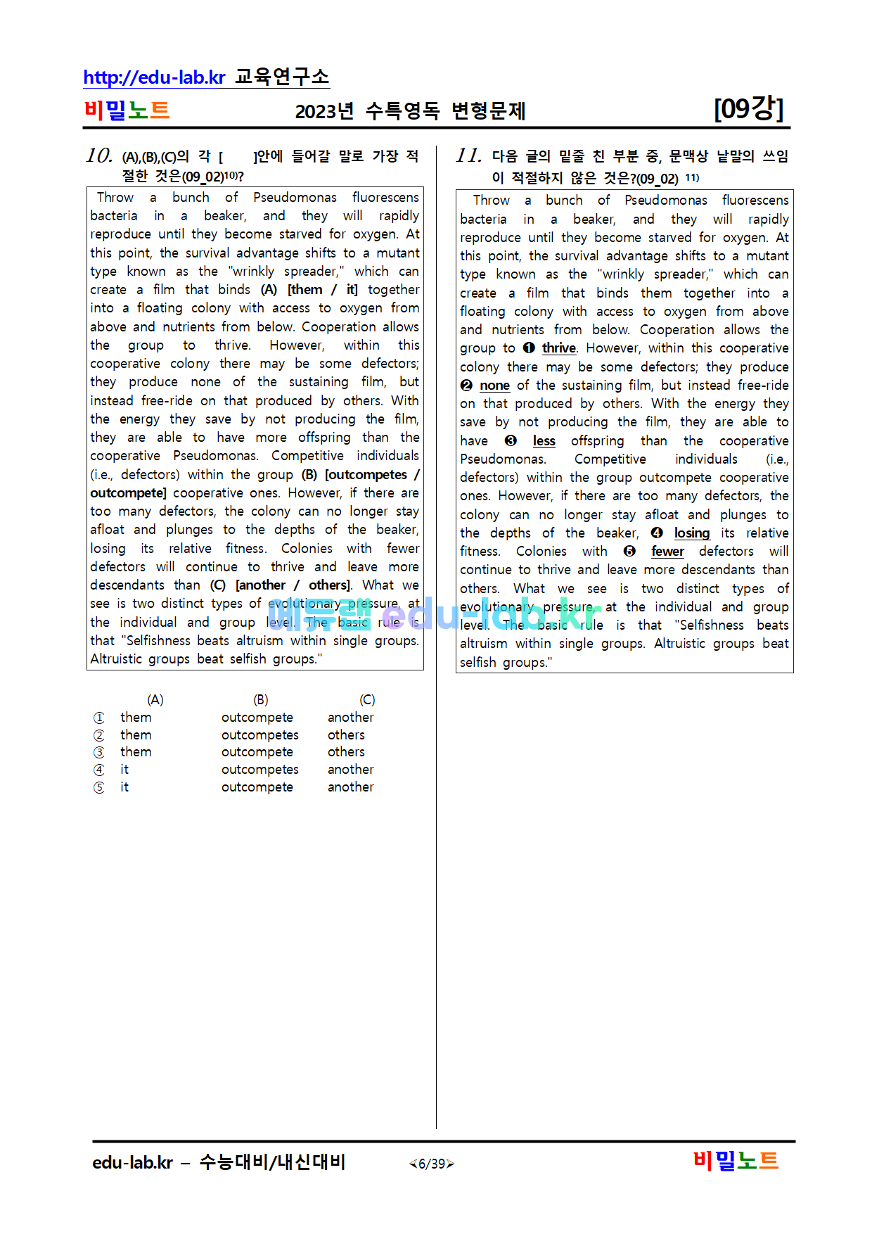 [비밀노트_에듀랩(edu-lab.kr)]2023년_수특영어독해_09강 변형문제_유형별_64문항