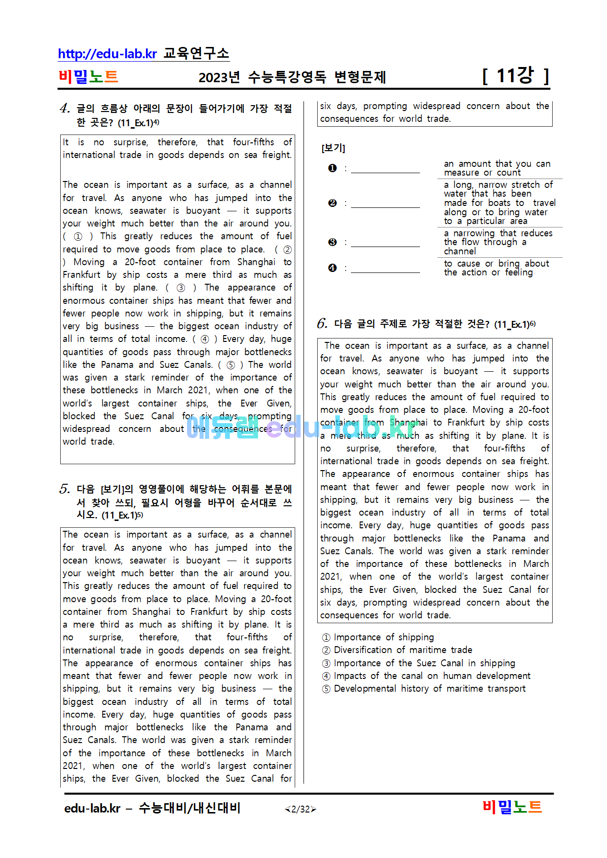 [비밀노트_에듀랩(edu-lab.kr)]2023년_수특영어독해_11강 변형문제 77문제