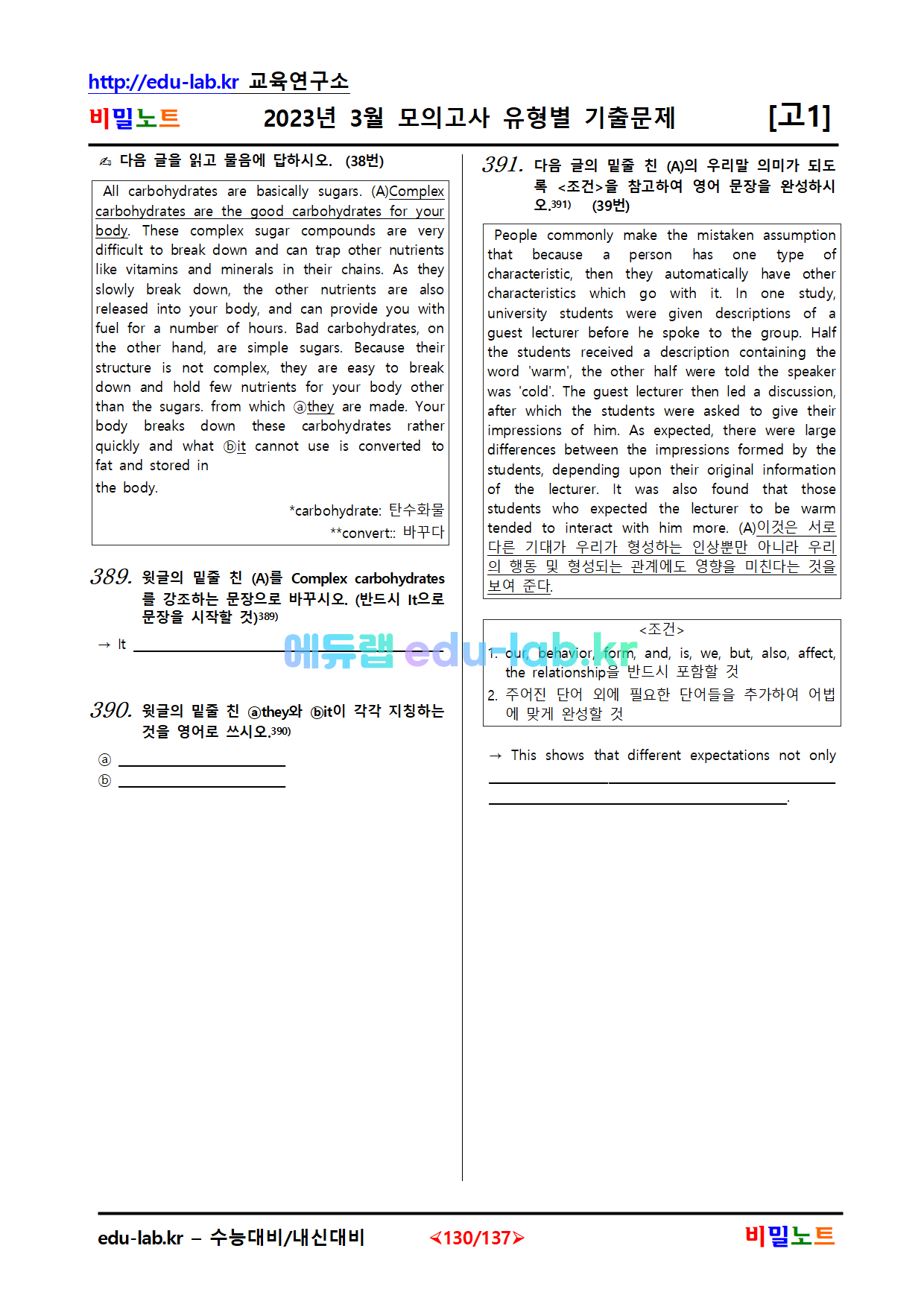 [비밀노트(edu-lab.kr)] 2023년_고1_3월모의고사_유형별기출문제_393문항