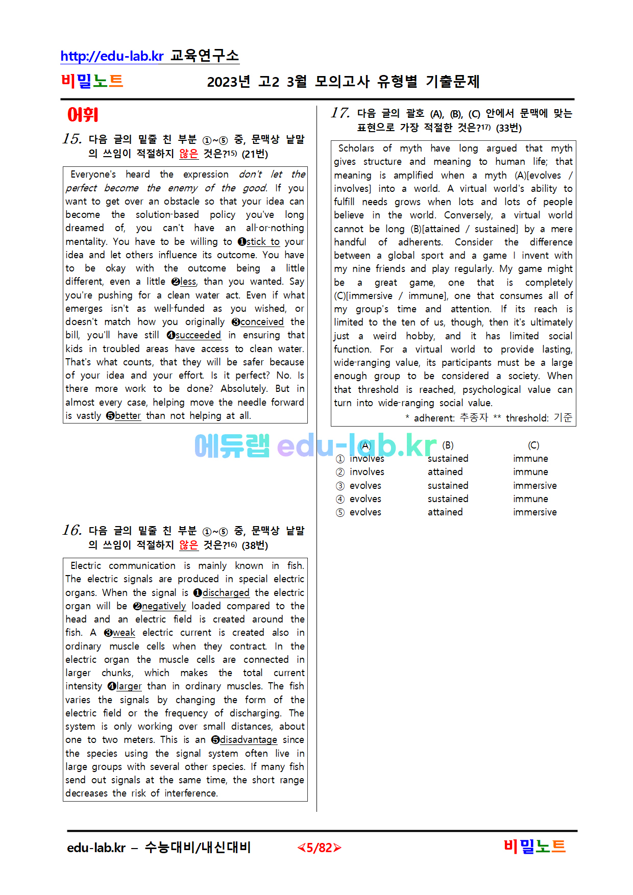 [비밀노트(edu-lab.kr)] 2023년_고2_3월모의고사_유형별기출문제_206문항