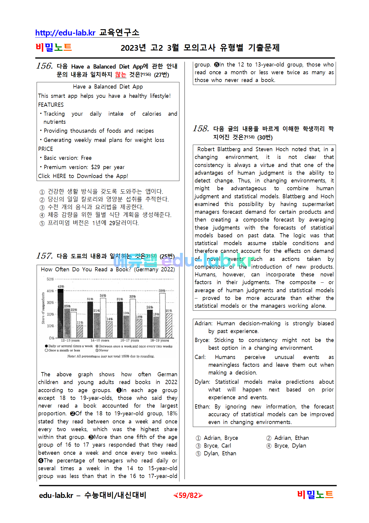 [비밀노트(edu-lab.kr)] 2023년_고2_3월모의고사_유형별기출문제_206문항