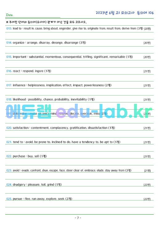 2023년 고1 6월 동의어 106 단어 정리 + 테스트지입니다