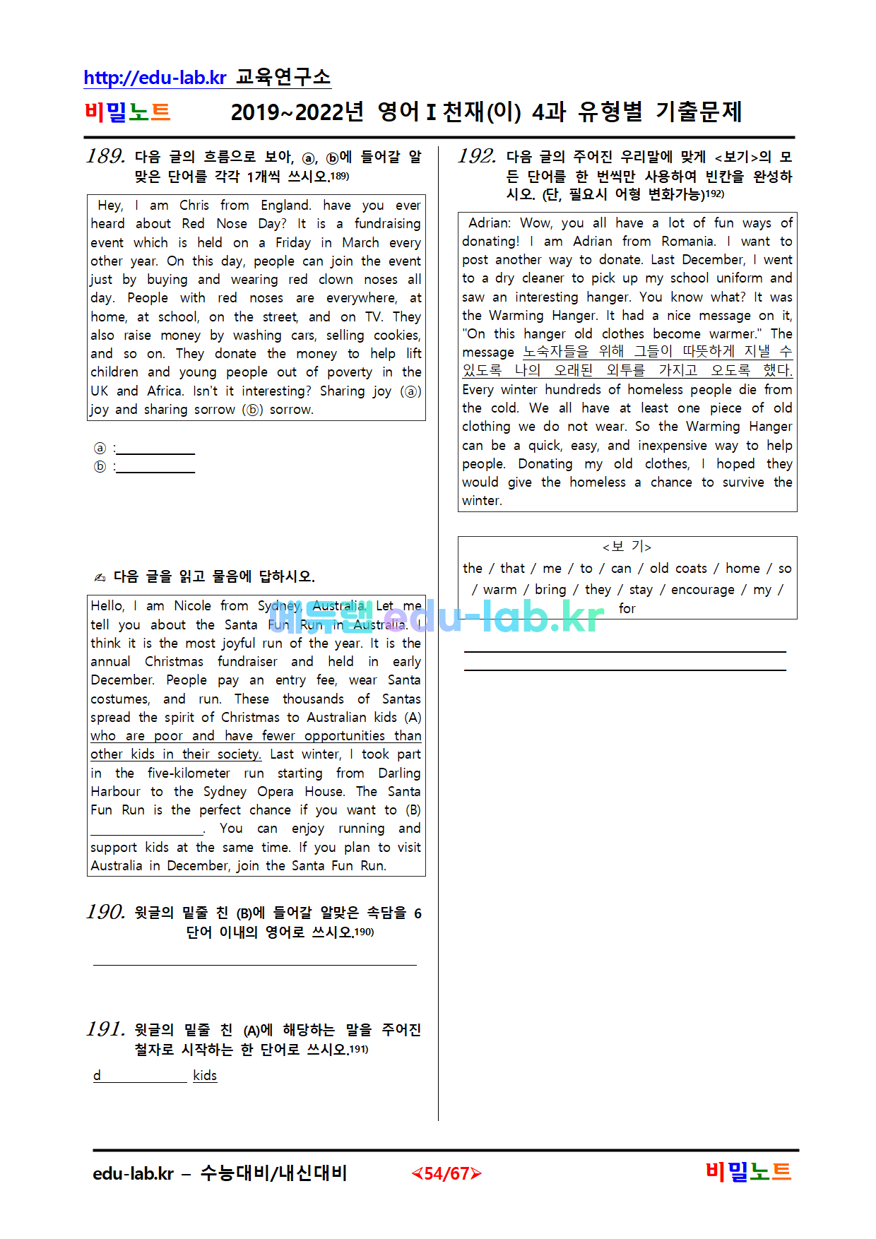 2019~2022년 영어Ⅰ천재(이) 4과 유형별 기출문제  234 문항