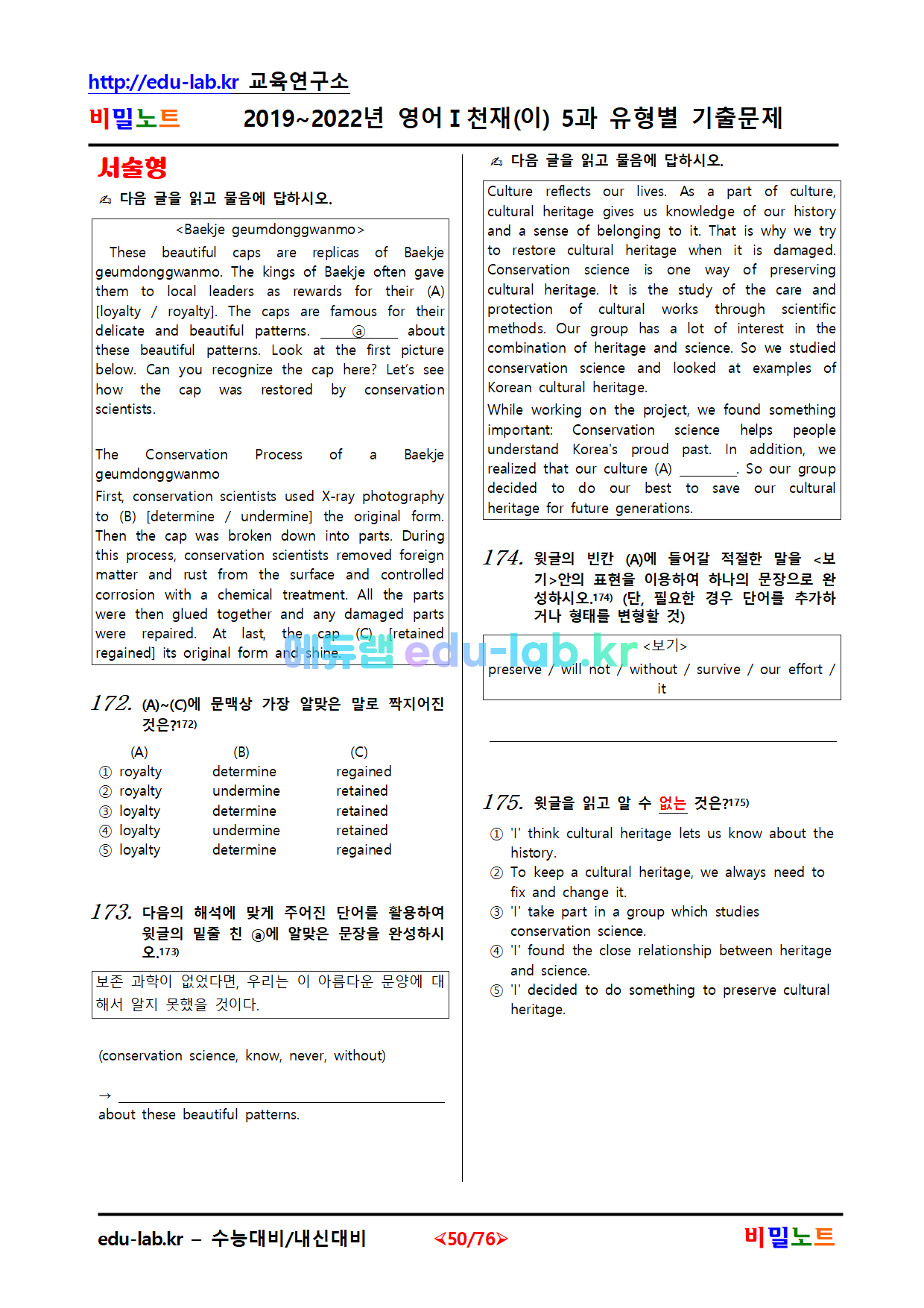 2019~2022년 영어Ⅰ천재(이) 5과 유형별 기출문제  169문항(파일수정됨)