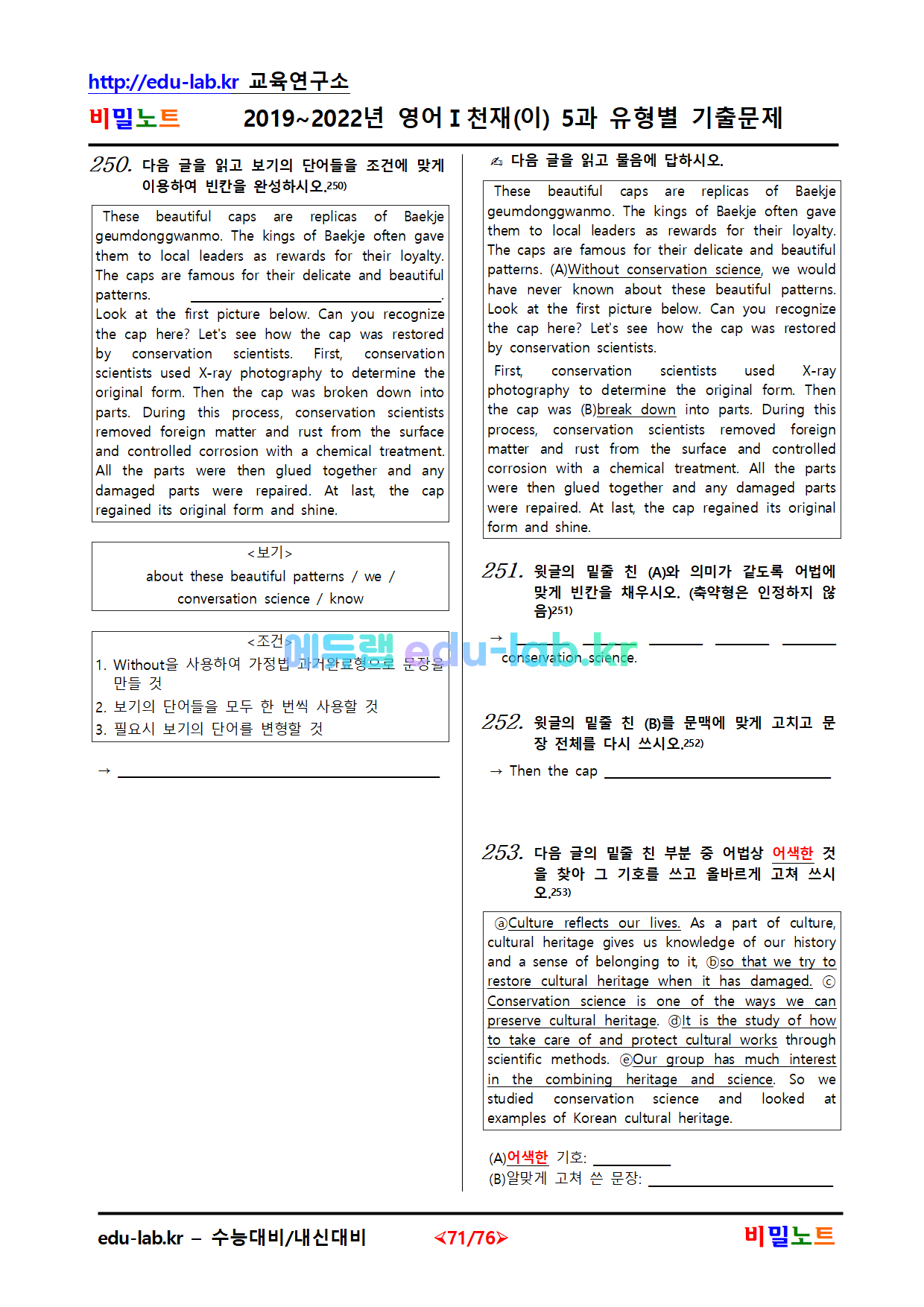 2019~2022년 영어Ⅰ천재(이) 5과 유형별 기출문제  169문항(파일수정됨)