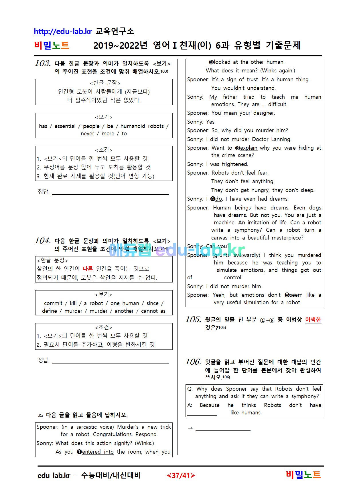 2019~2022년 영어Ⅰ천재(이) 6과 유형별 기출문제  110문항