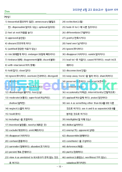 2023년 고2 6월 동의어 109 단어 정리 + 테스트지입니다