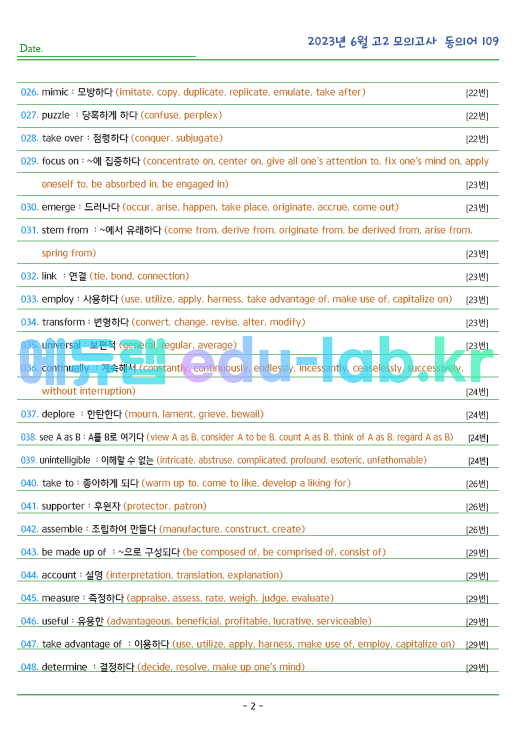 2023년 고2 6월 동의어 109 단어 정리 + 테스트지입니다