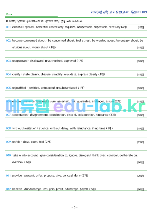 2023년 고2 6월 동의어 109 단어 정리 + 테스트지입니다