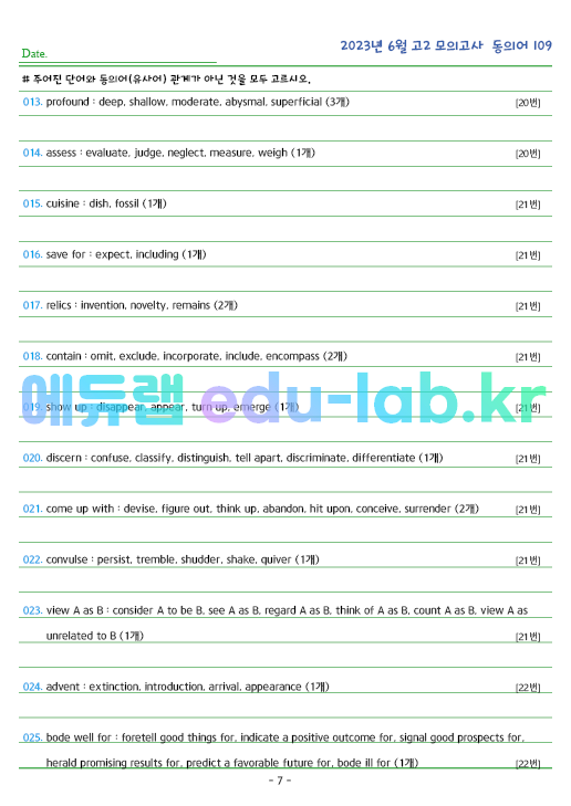 2023년 고2 6월 동의어 109 단어 정리 + 테스트지입니다