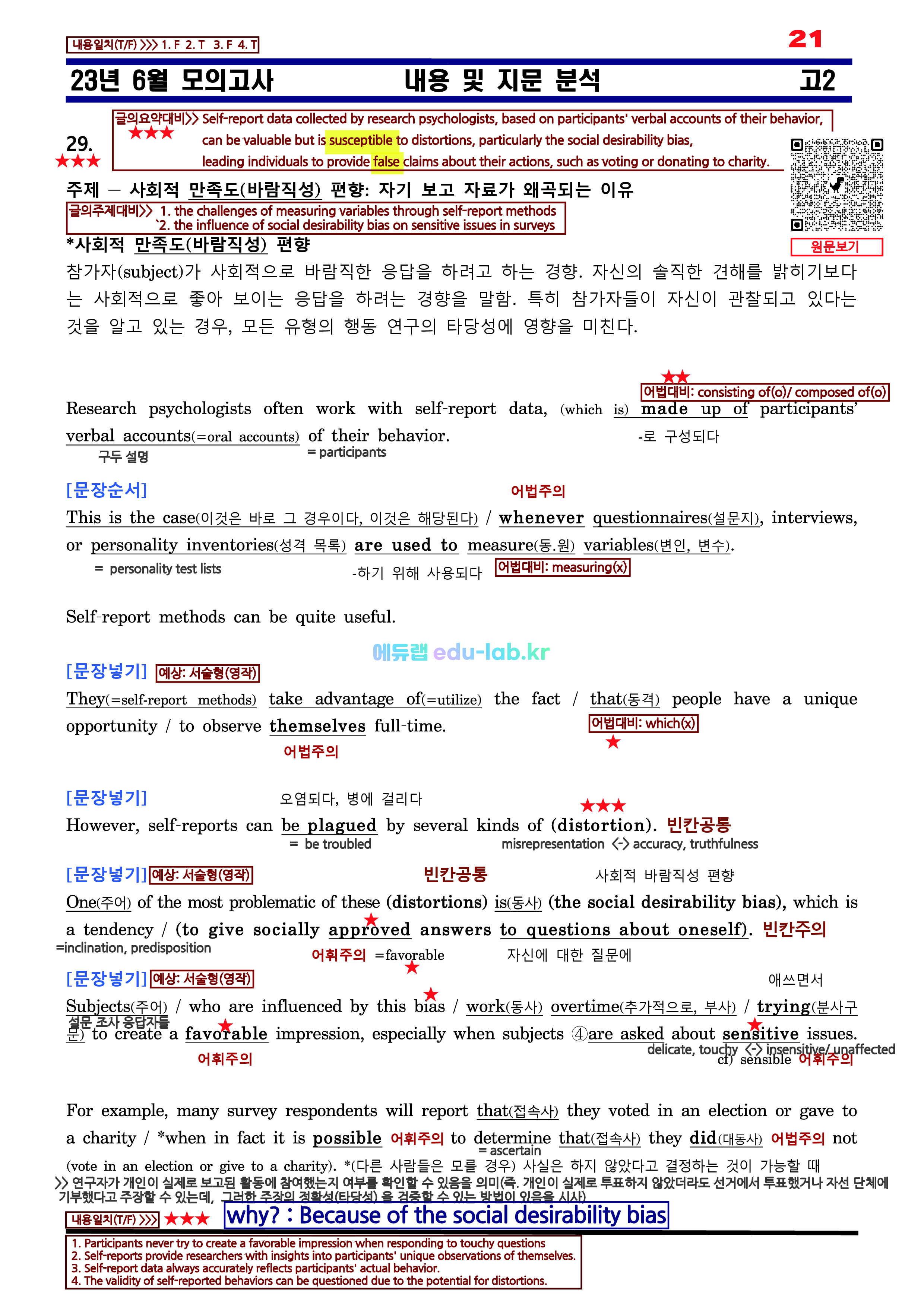 [비밀노트(edu-lab.kr)] 6월 고2 차별화된 최종찍기_(18-30) - TOTAL_유의어반의어_분석_복습자료 [Nanum Gothic체]