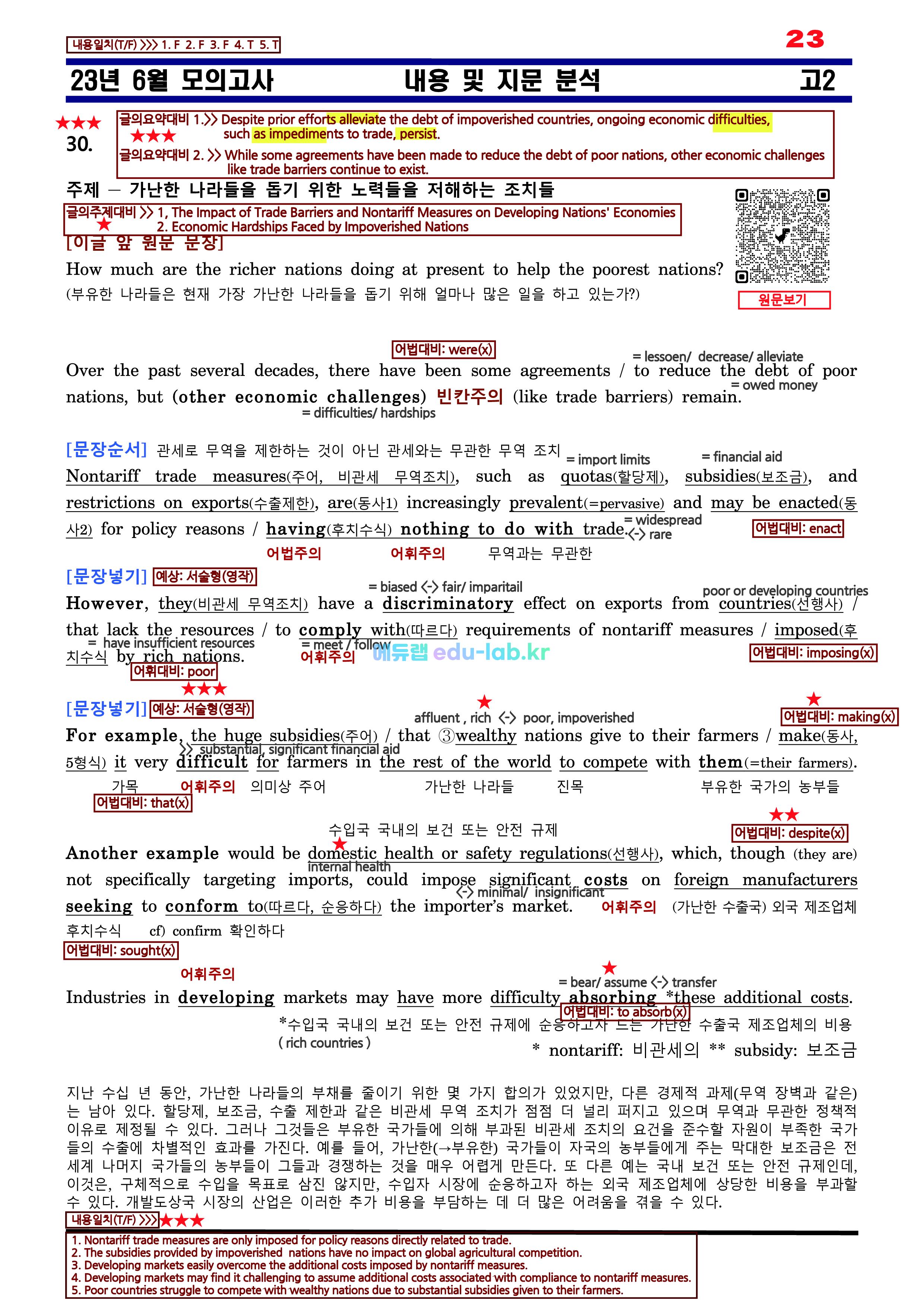 [비밀노트(edu-lab.kr)] 6월 고2 차별화된 최종찍기_(18-30) - TOTAL_유의어반의어_분석_복습자료 [Nanum Gothic체]