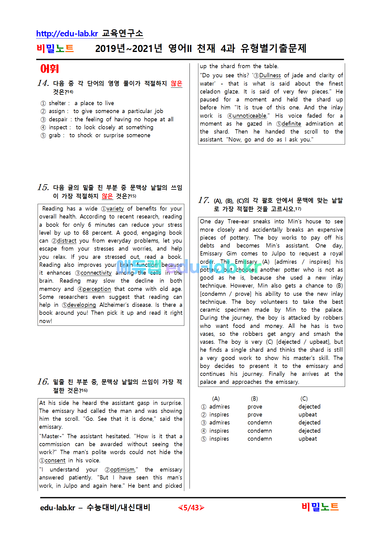 [비밀노트(edu-lab.kr)] 2019~2021년_영어II_천재(이)_4과_유형별기출문제_UpLoaded