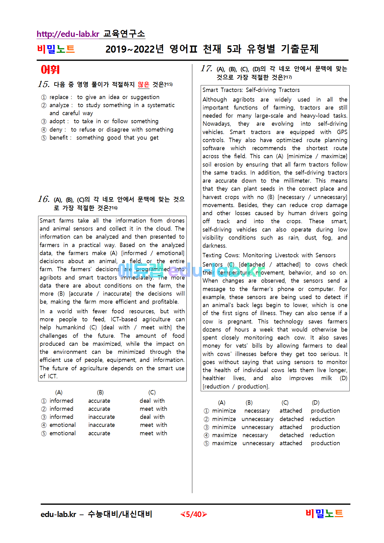 [비밀노트(edu-lab.kr)] 2019~2021년_영어II_천재(이)_5과_유형별기출문제_UpLoaded