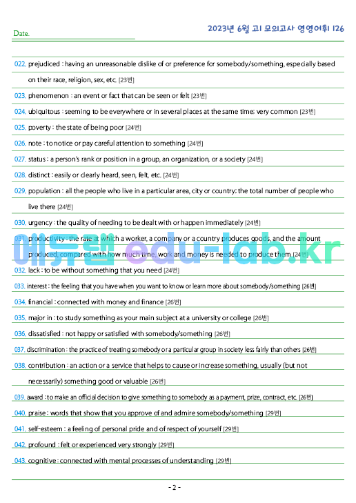 2023년 고1 6월 모의고사 영영풀이 126 단어 정리 + 테스트지입니다.