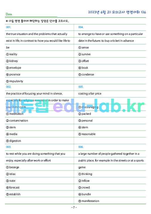 2023년 고1 6월 모의고사 영영풀이 126 단어 정리 + 테스트지입니다.