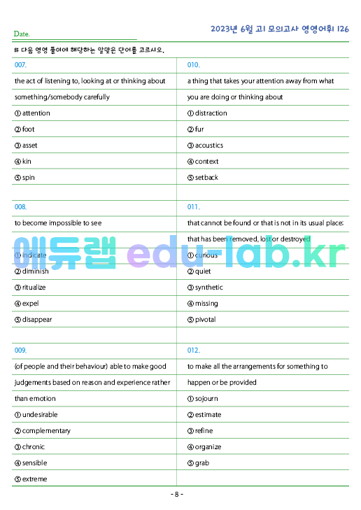 2023년 고1 6월 모의고사 영영풀이 126 단어 정리 + 테스트지입니다.