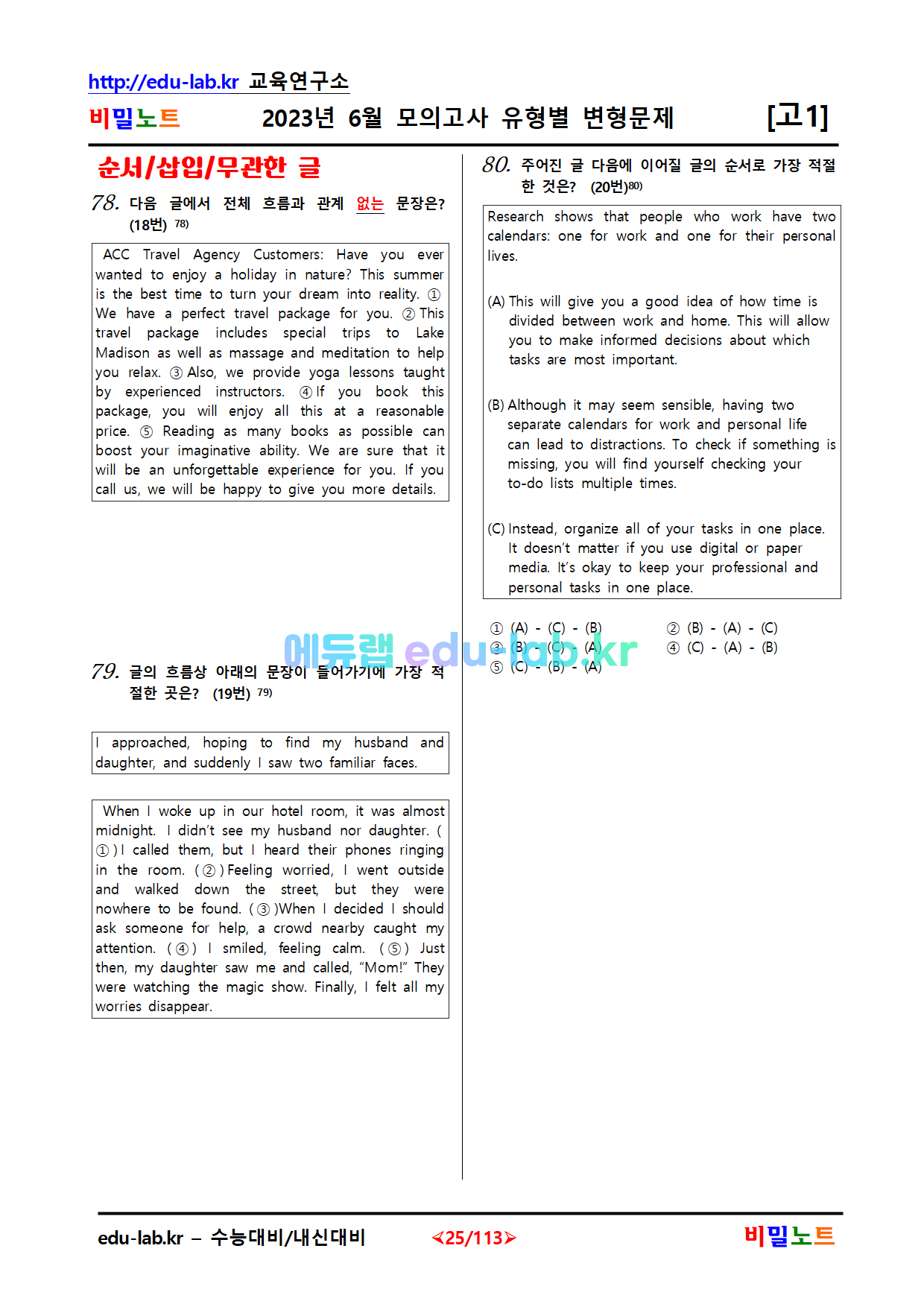 [비밀노트(edu-lab.kr)] 2023년_고1_6월모의고사_유형별변형문제 311문항