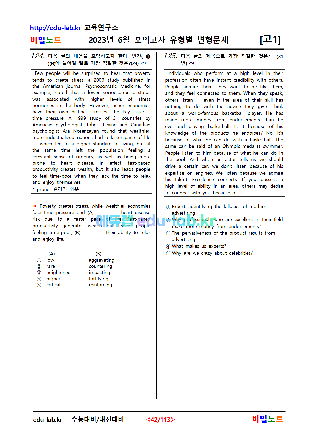 [비밀노트(edu-lab.kr)] 2023년_고1_6월모의고사_유형별변형문제 311문항