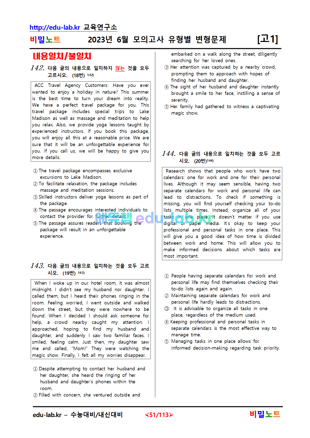 [비밀노트(edu-lab.kr)] 2023년_고1_6월모의고사_유형별변형문제 311문항