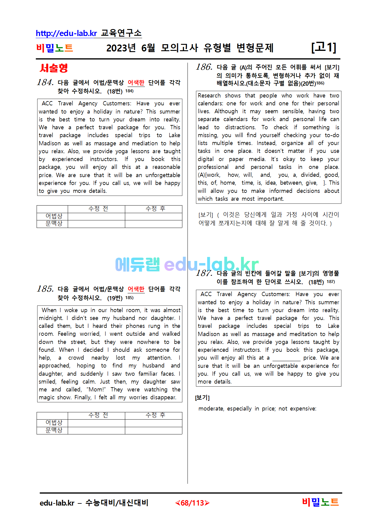 [비밀노트(edu-lab.kr)] 2023년_고1_6월모의고사_유형별변형문제 311문항