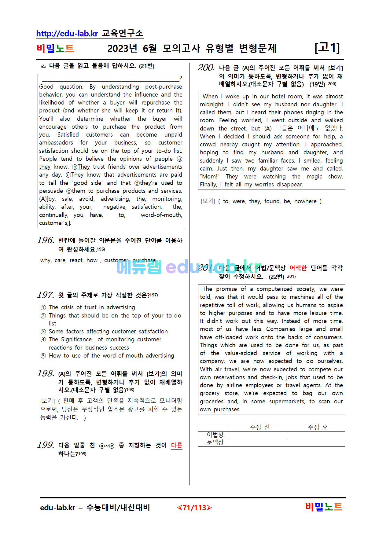 [비밀노트(edu-lab.kr)] 2023년_고1_6월모의고사_유형별변형문제 311문항