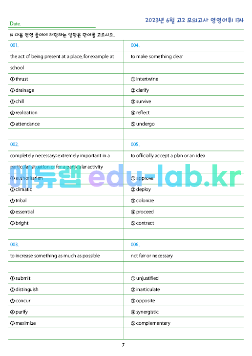 2023년 고2 6월 모의고사 영영풀이 134 단어 정리 + 테스트지입니다.