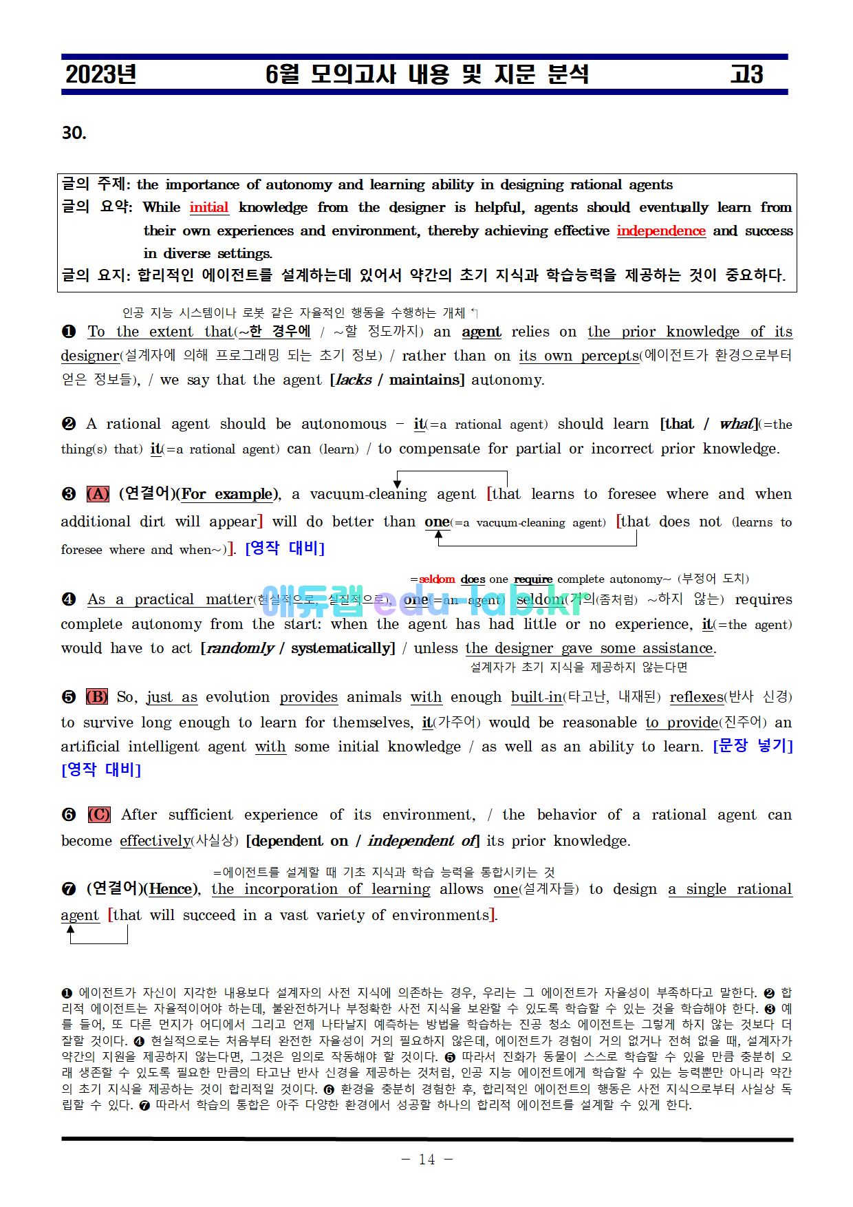 [비밀노트(edu-lab.kr)] 23년 6월 고3모의고사 분석_한줄해석_원문포함 BY 임세연쌤(38번 수정됨)