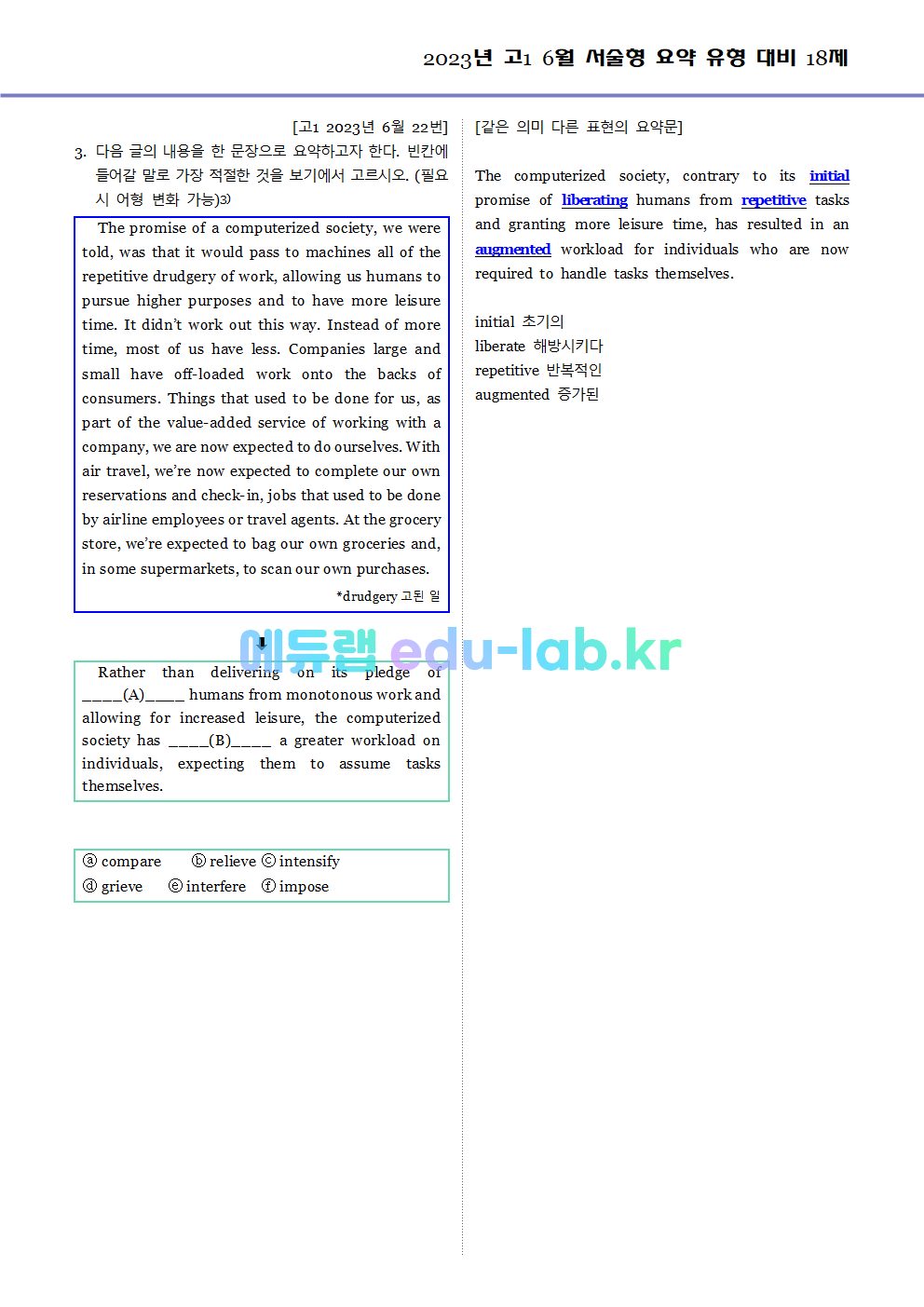 2023년 고1 6월 서술형 요약 대비 변형문제 (내신형 18문제 + 요약문 복습)