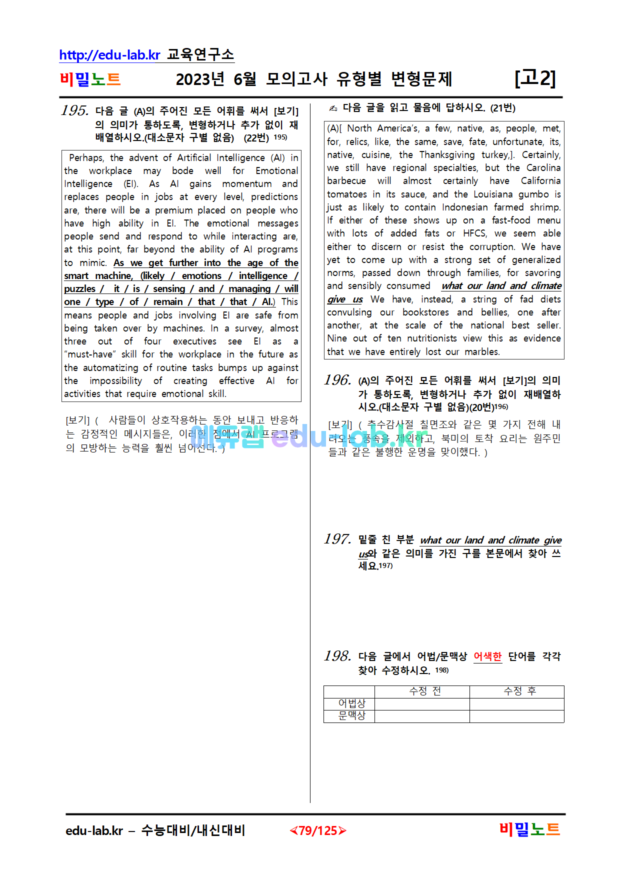 [비밀노트(edu-lab.kr)] 2023년_고2_6월모의고사_유형별변형문제 306문항