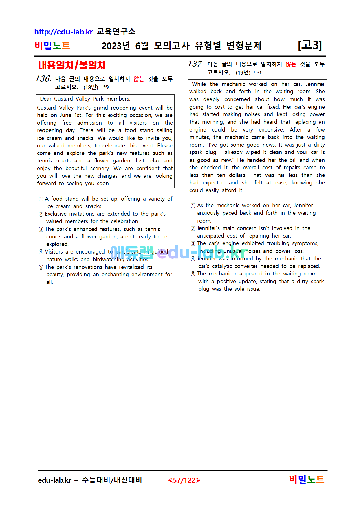 [비밀노트(edu-lab.kr)] 2023년_고3_6월모의고사_유형별변형문제 292문항